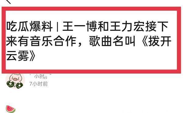 王一博|王一博受王力宏提携!曝其随后会有音乐合作,成功加入前辈阵营