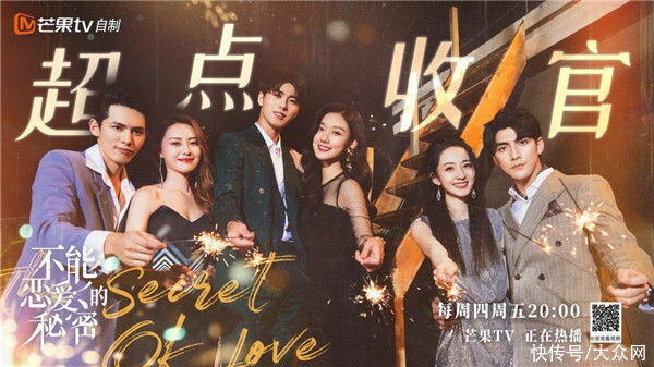 蘇伊|《不能戀愛的秘密》超點收官 劉奕暢袁雨萱共赴真愛新篇章