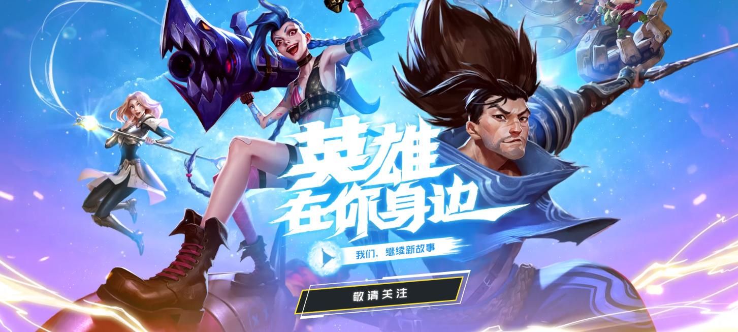 登录|国人禁登LOL手游了?lol手游将限制VPN登录,这下又该想什么办法