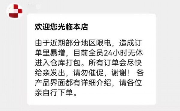 小林|限电限产下，蜡烛销量大增，这些产品在涨价……