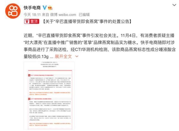 燕窝|假燕窝被罚 290 万元！平台回应：辛巴封号到明年