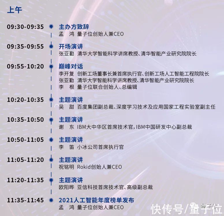 蚌埠|李开复张亚勤巅峰对话！今年MEET智能未来大会，我蚌埠住了