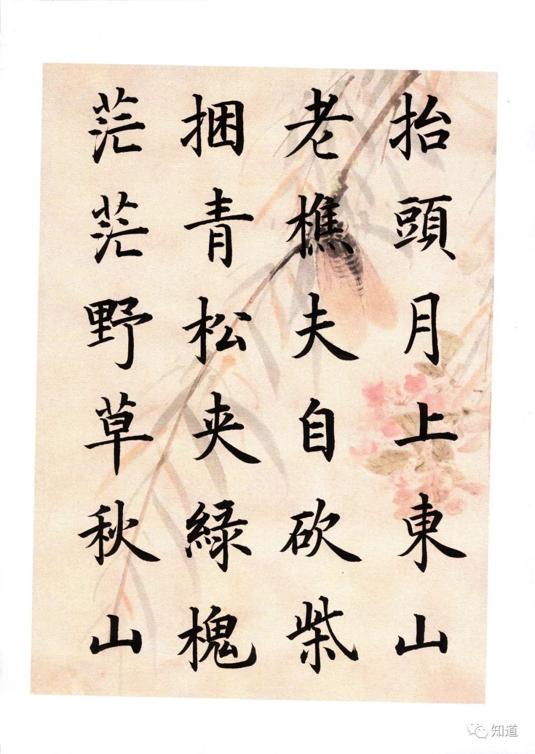 田英章@孙过庭总结学书法的自我感觉时说:初谓未及,中则过之,后乃通会