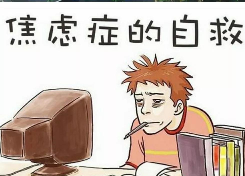 神经递质|你有焦虑症吗?告诉你缓解焦虑情绪的六个办法!