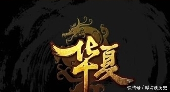 为何我们要自称“华夏”儿女?其实这和一个女人有关