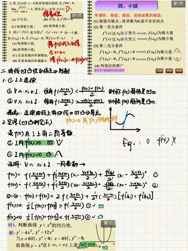 微积分|高校专业课程笔记？网友：来吧，展示！