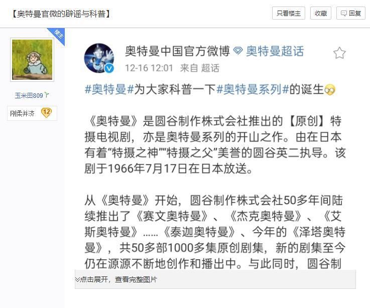 去世|奥特曼漫画的作者去世,被渲染成奥特之父,有些人听风就是雨啊