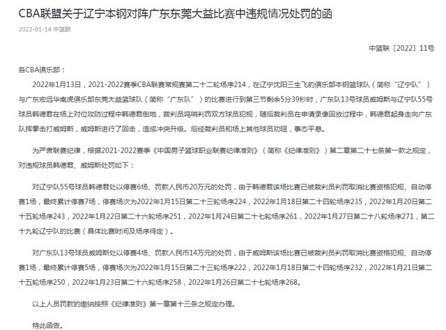 威姆斯|停赛!罚款!公开道歉!CBA官方处理快准狠,告诫球员尊重对手