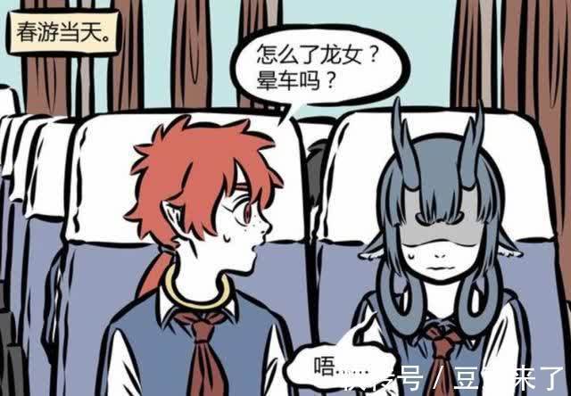 龙女|非人哉:想吃海鲜的红孩儿,春游略施小计,便坑的龙女吐了一整车