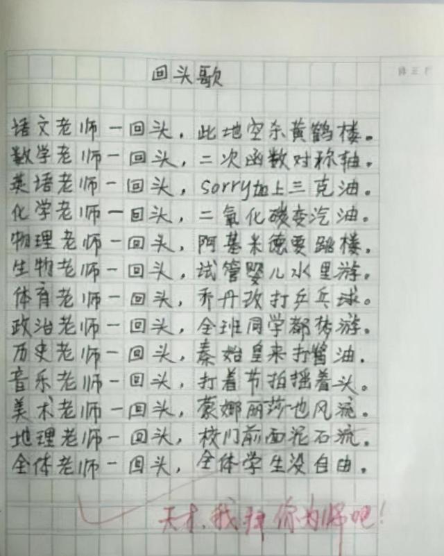 观察力&小学生诗歌火了,妈妈被夸美如花,爸爸被嘲如泥巴,老师:绝了