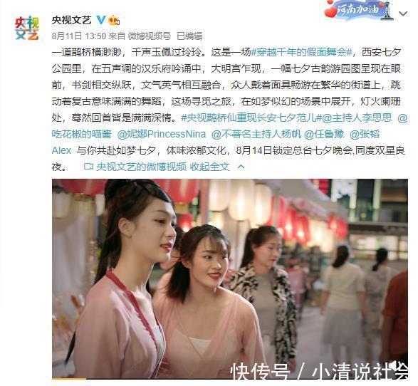 大火|央视七夕晚会预告片大火,被赞“豫里豫气”,女性之美,中国之美