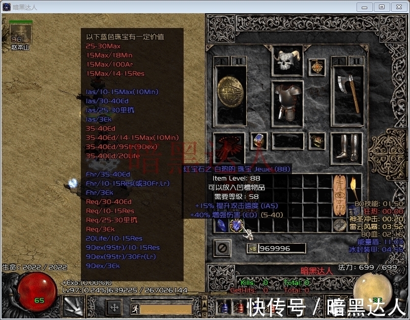 属性|暗黑破坏神2这些蓝色珠宝千万不要错过,刷到一个就是运气王