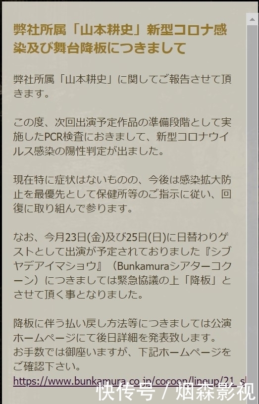 堀北真希老公山本耕史确诊新冠肺炎 将退出预定的舞台剧演出 快资讯