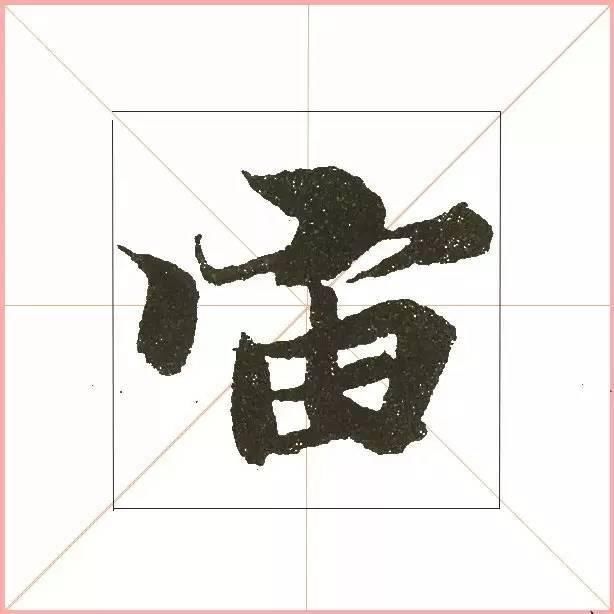 就凭这一点，王羲之就把字写活了！
