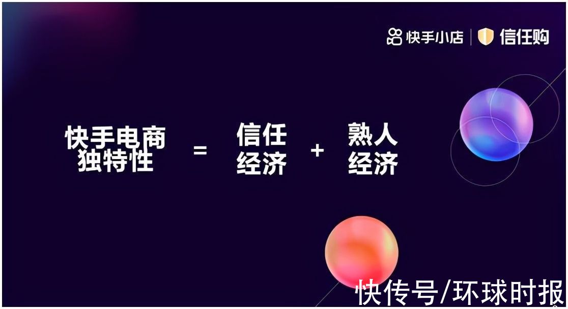 数字|9月复购率突破70%，快手电商给数字时代的熟人经济上保险