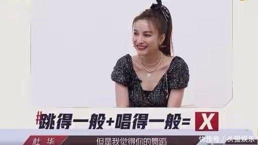 丁当 《乘风破浪的姐姐》排名遭非议,请杜华下位实则芒果台制胜心机