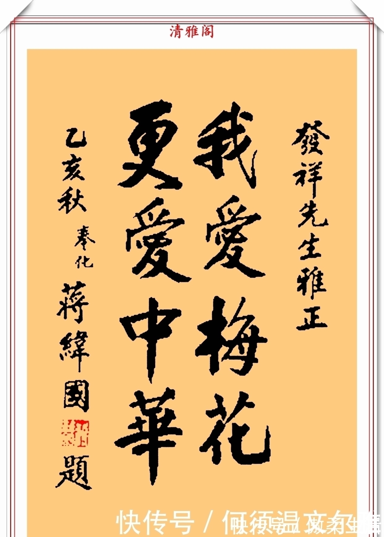 手迹!蒋纬国先生的书法手迹品鉴,功底浑厚、钢劲内涵,网友:人入其字