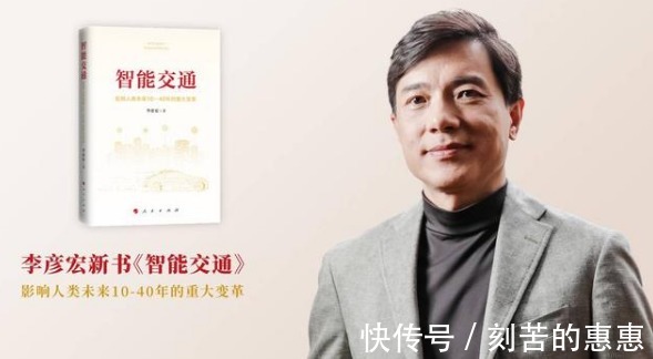 李彦宏|李彦宏《智能交通》与百度Apollo，还是小瞧它的胃口了！