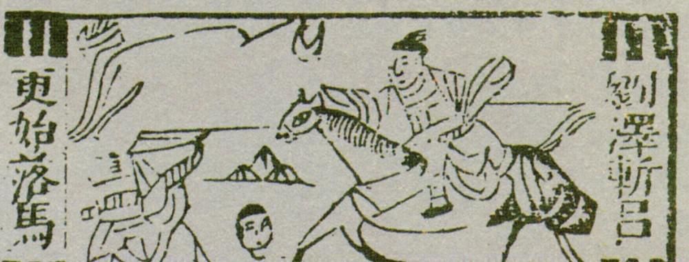 刘恭|吕后在儿子葬礼上，只哭不掉泪动了杀机，被张良十五岁的儿子看破 ！