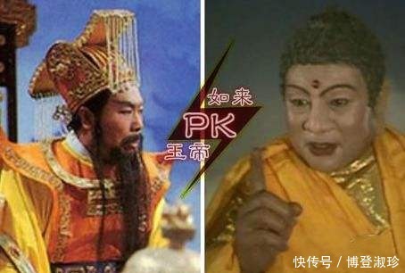  天尊|难怪如来敢做玉帝的主，你看他的师父是谁，元始天尊都惹不起！