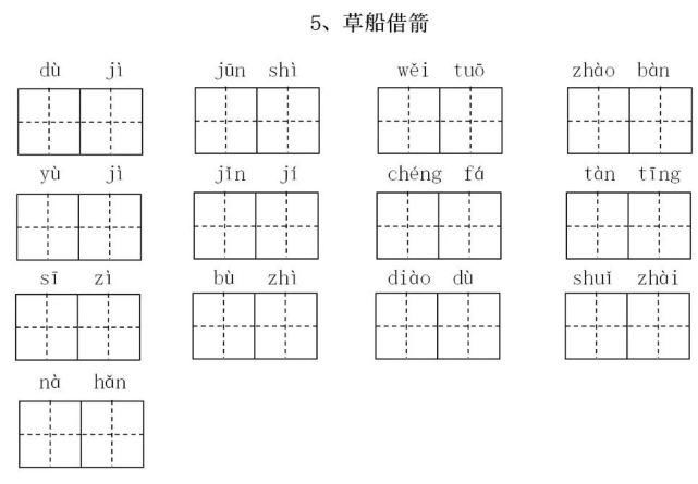 语文五年级（下）全册看拼音写词语练习