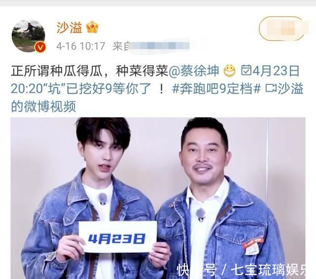 奔跑吧9正式定档,蔡徐坤沙溢2人又同框,宋雨琦终于露脸了