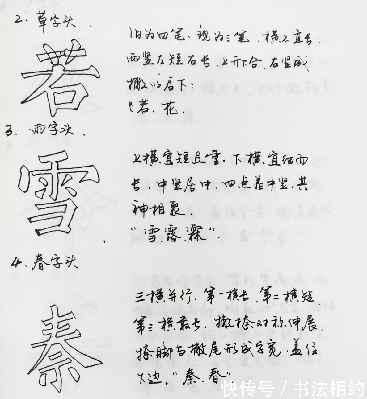 注释&您见过这种“手写体”书法教案?颠覆了我们的认知,堪称“神品”