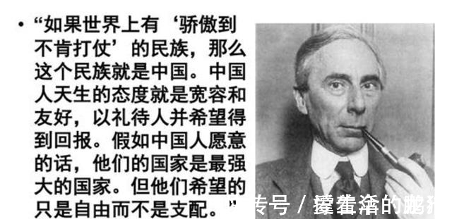 外族#罗素:如果有骄傲到不肯打仗的民族,那就是中国