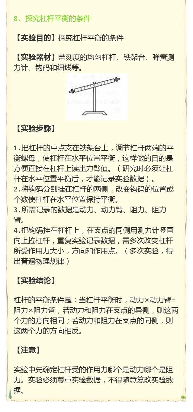 背会了这14个初中物理实验操作，她的实验题从未扣过一分