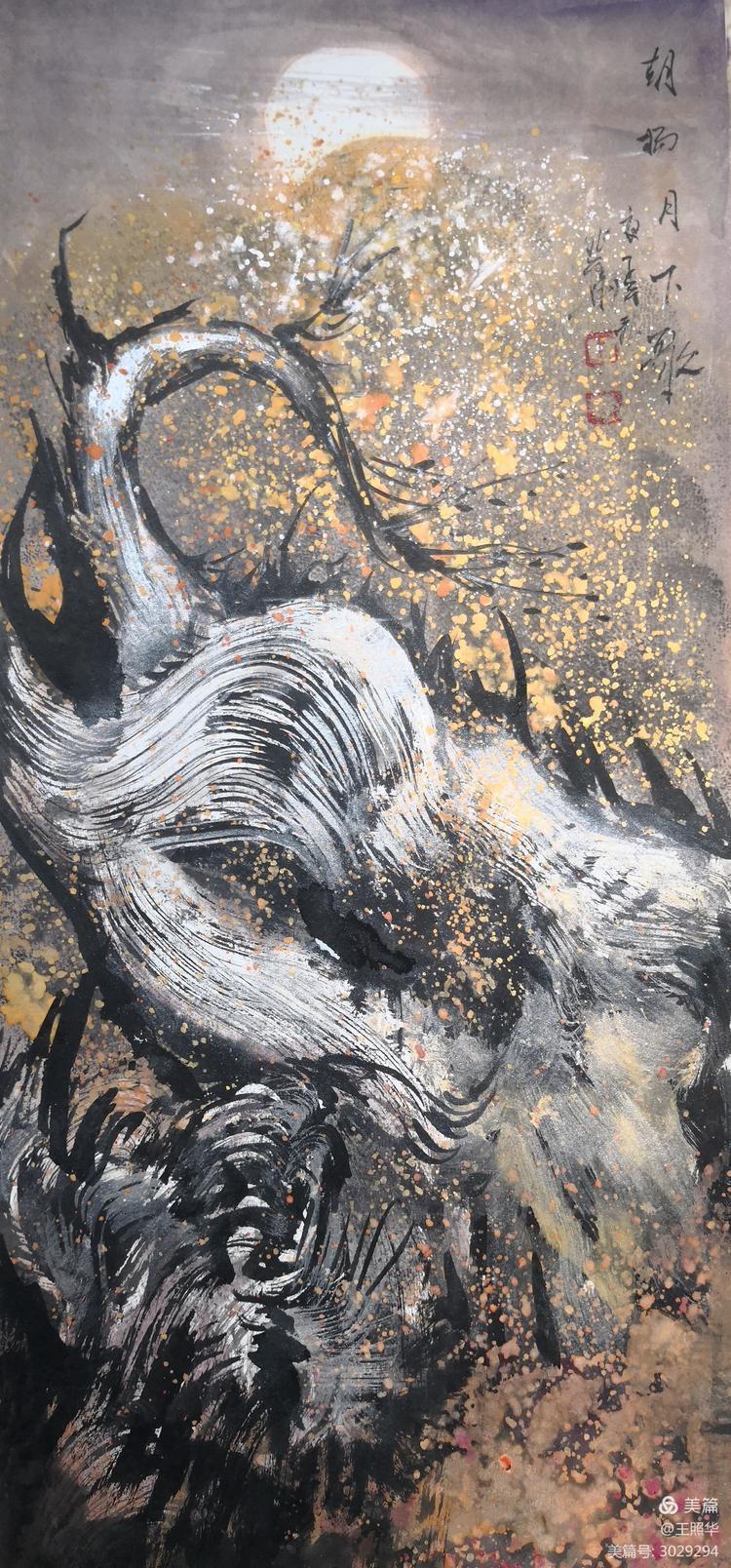  王照华|追求艺术真谛,王照华《大美胡杨》新篇