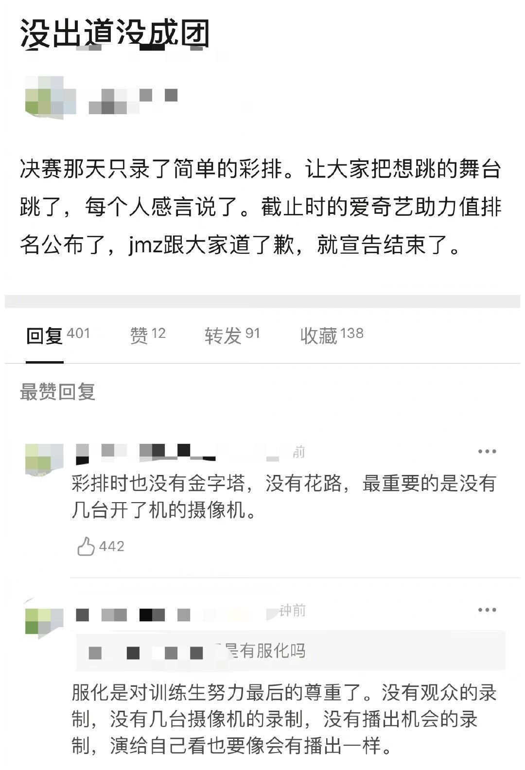 网传青你3进行过决赛彩排，节目组给练习生道完歉，就宣告结束了