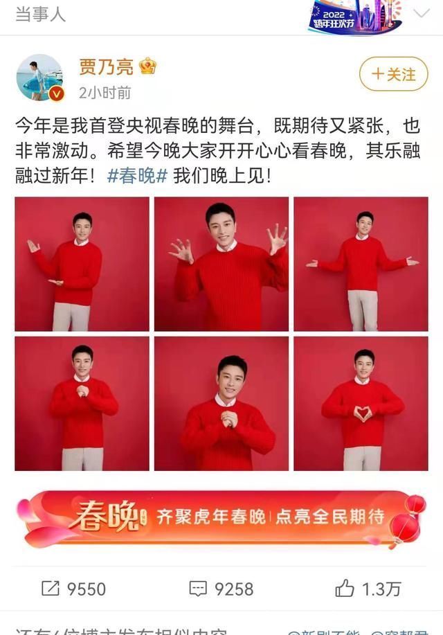 对于今晚的春晚大家期待吗?快来看!