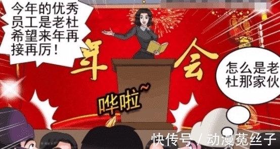 |搞笑漫画 公司里的套路一言难尽，美女老板太狡猾了！