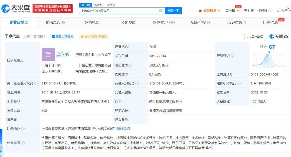 黑鲨科技上海子公司成老赖 被限制消费