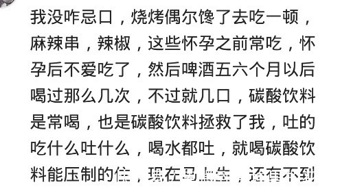 忌口|你见过怀孕的时候特别不忌口的人吗烧烤麻辣烫最后生畸形