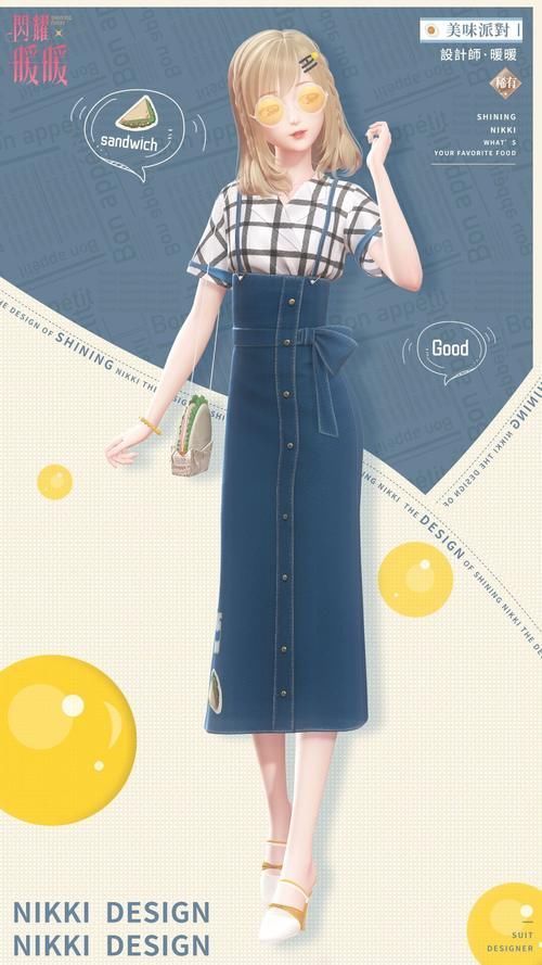 心阶|闪耀暖暖:新衣服来啦!女儿设计的超高腰裙,三明治的小挎包,美味派对新风格!