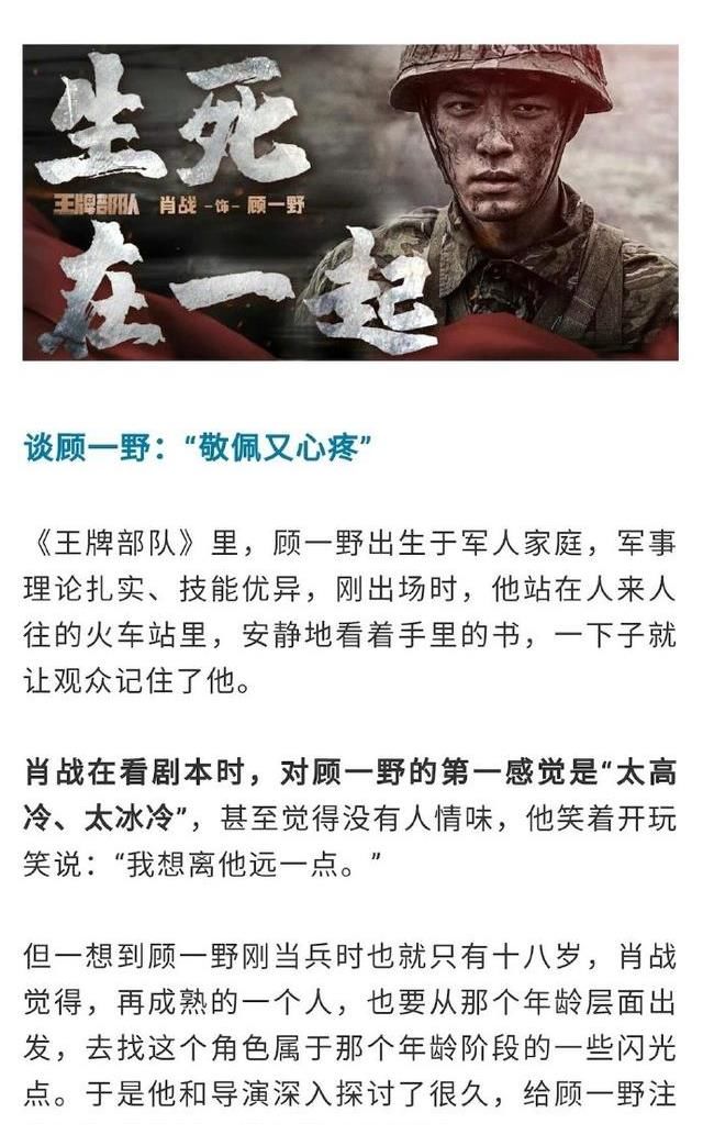感动！观众用小作文告别顾一野！看幕后采访才知肖战的神奇创造