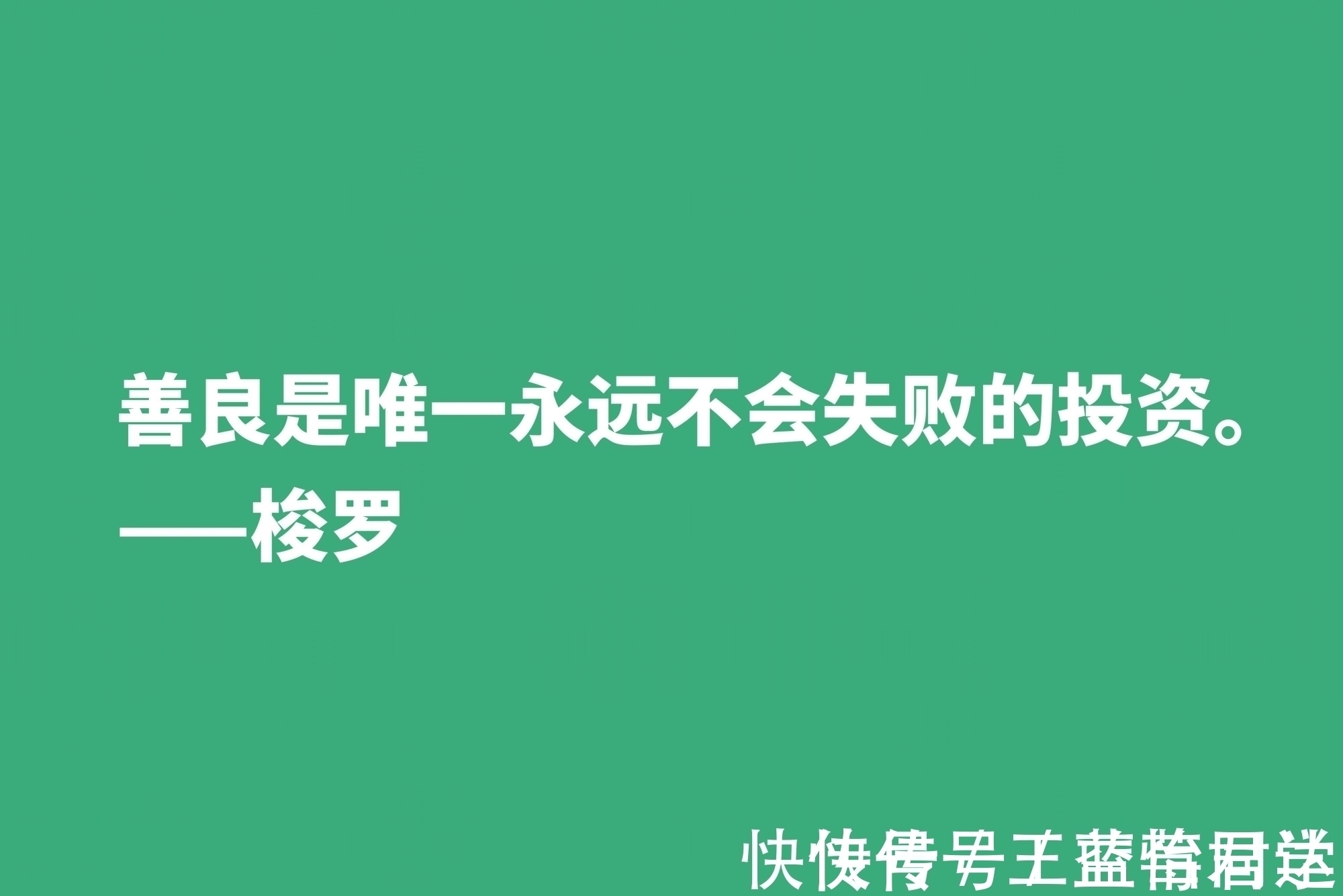 瓦尔登湖#梭罗崇尚大自然，伟大作品《瓦尔登湖》中十句格言，暗含人生真谛