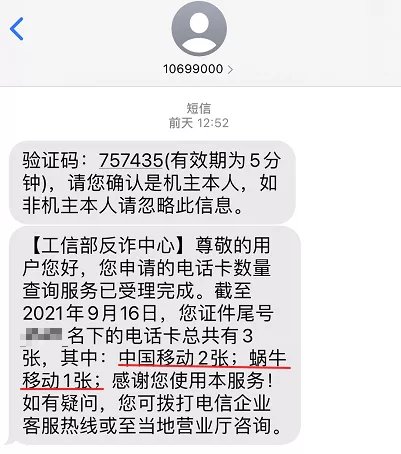 名下|我查了下身份证绑定的电话卡，一个月帮我省了40块