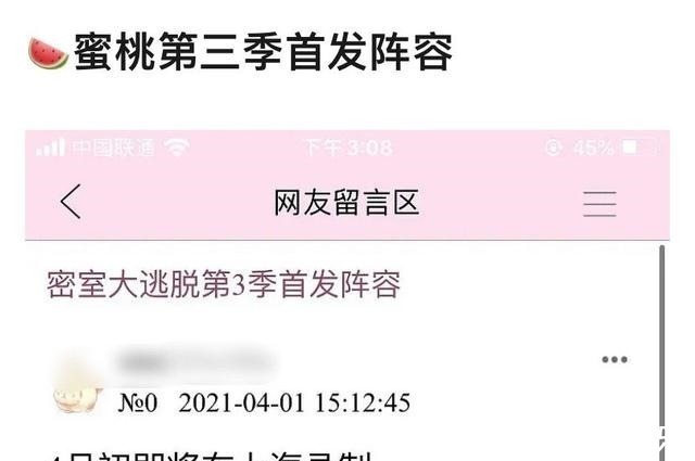 《密室大逃脫》首發(fā)陣容加了張小斐，大家齊齊努力保護(hù)“咱媽”！