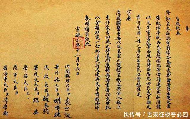 退位|《清帝退位诏书》短短300字却深有内涵:国人高端话术的典范