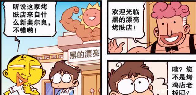 漫画|星太奇:奥尔良烤肤?奋豆被当做烤鸡,果然不靠谱