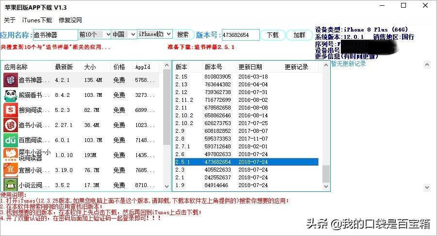告别繁琐的Fiddler抓包,一键下载IOS旧版APP