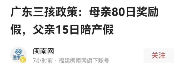 条例|此地宣布：明年起延长产假！子女6周岁前夫妻每年各10天育儿假