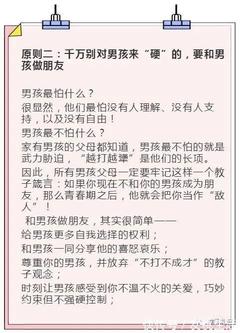 原则|清华教授:家有男孩,只要坚持这4个教育原则,孩子会大有出息!