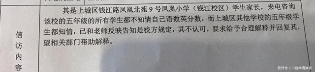 凭什么不公布孩子成绩？家长质疑并投诉，是自欺欺人还是玻璃心？