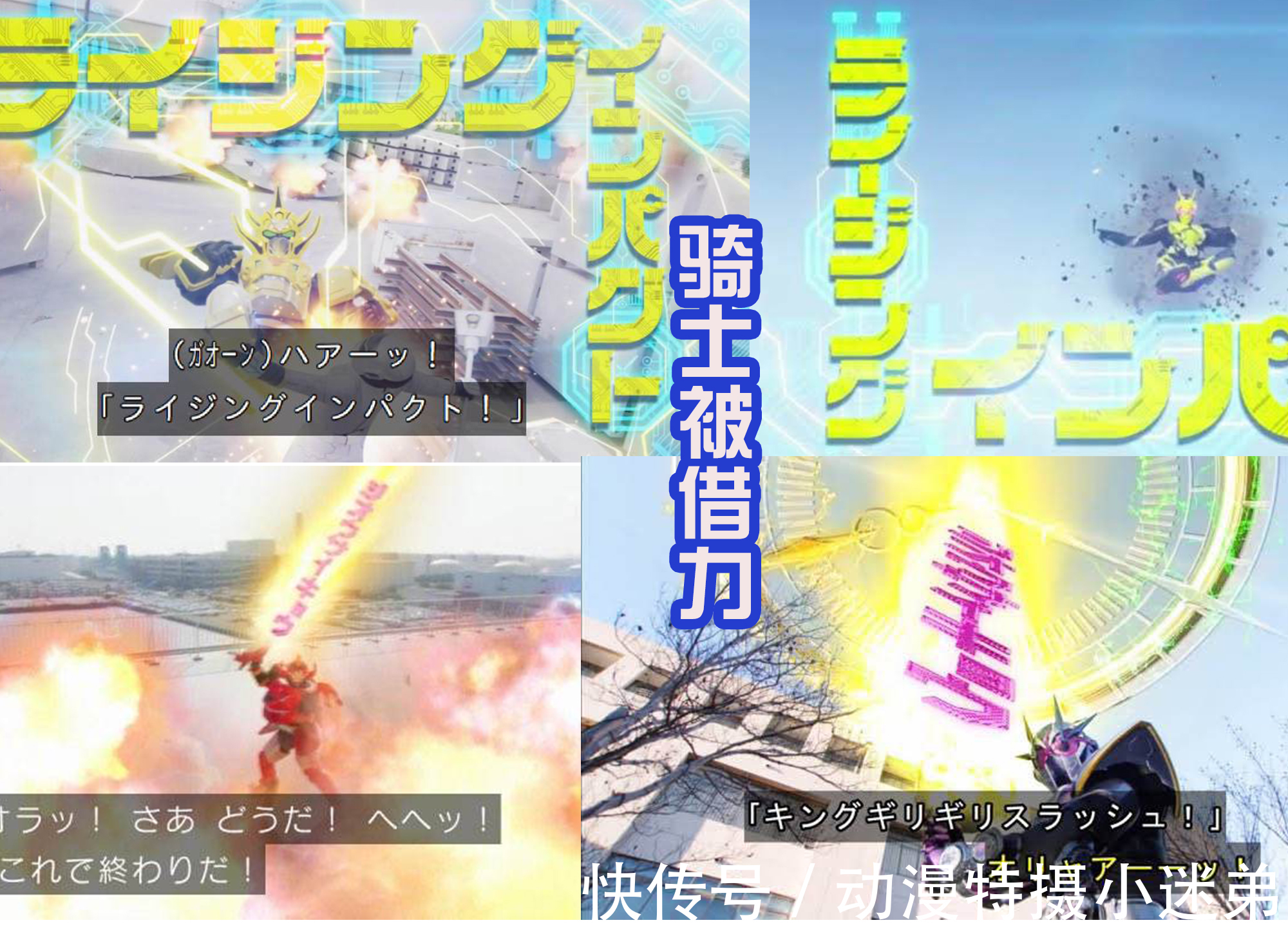 战队|假面骑士剧场版：逢魔巨大化，骑士之力被战队借取，共战蓝色巨龙