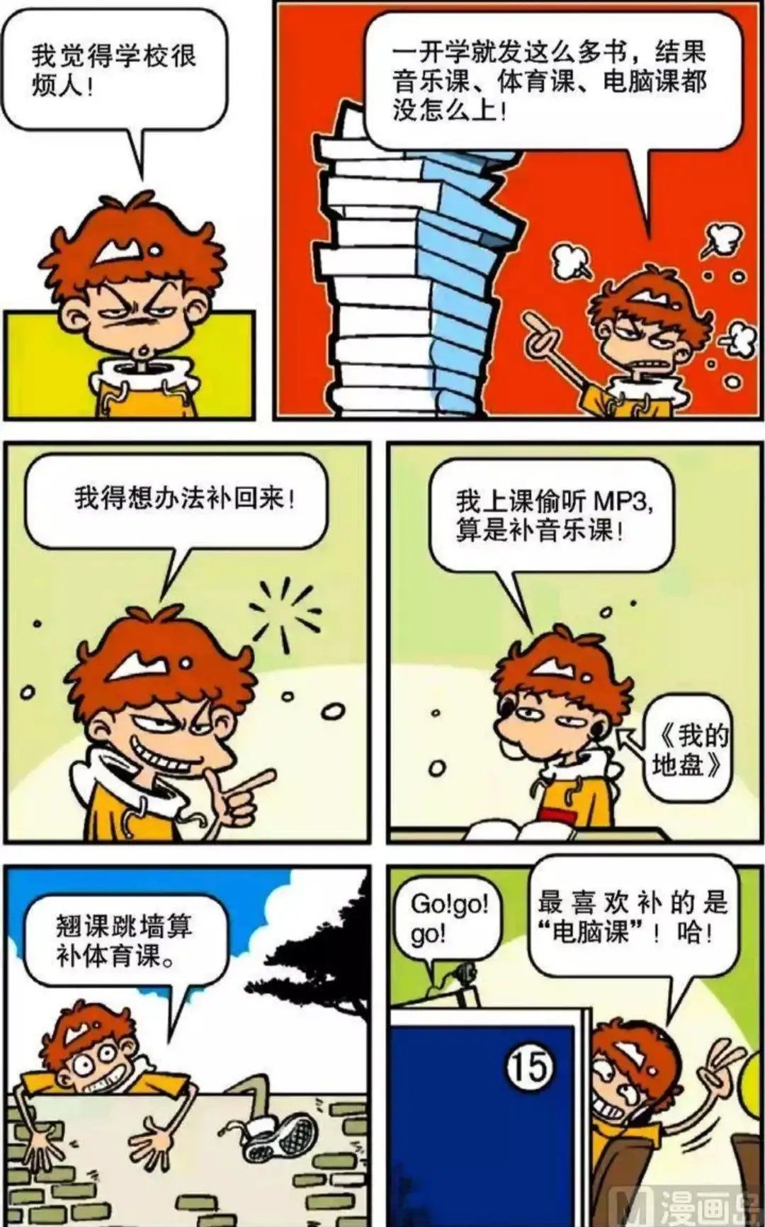 阿衰|阿衰漫画:小衰的游戏课本 如何应对家庭作业