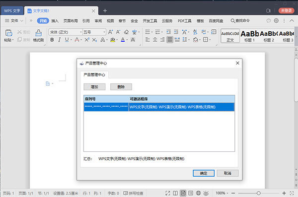 WPS Office 2019专业版破解版 v11.8.6.8810-劳模下载