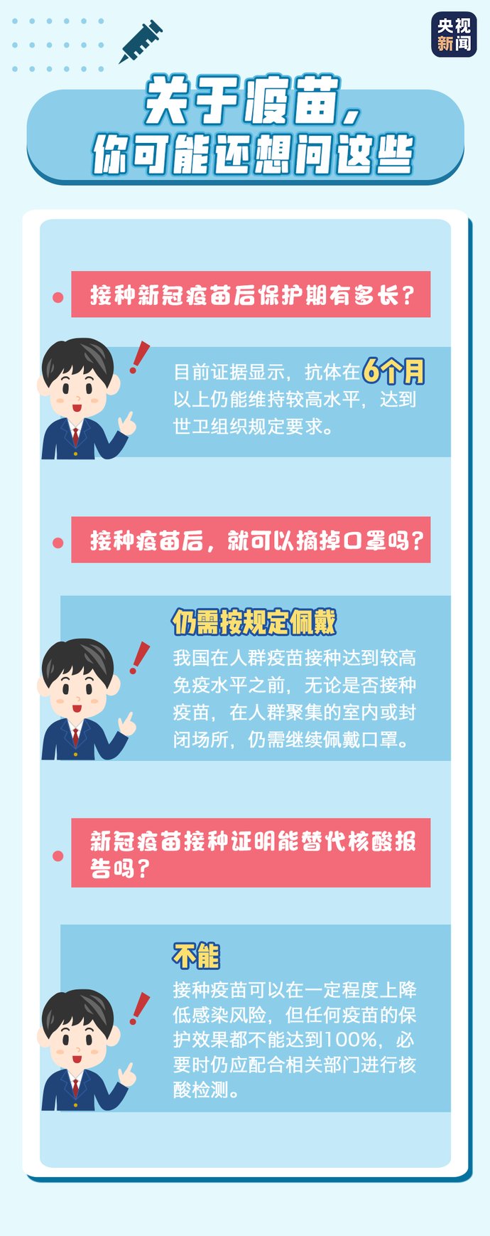 新冠疫苗什么情况不能打？会有不良反应吗？权威解答来了